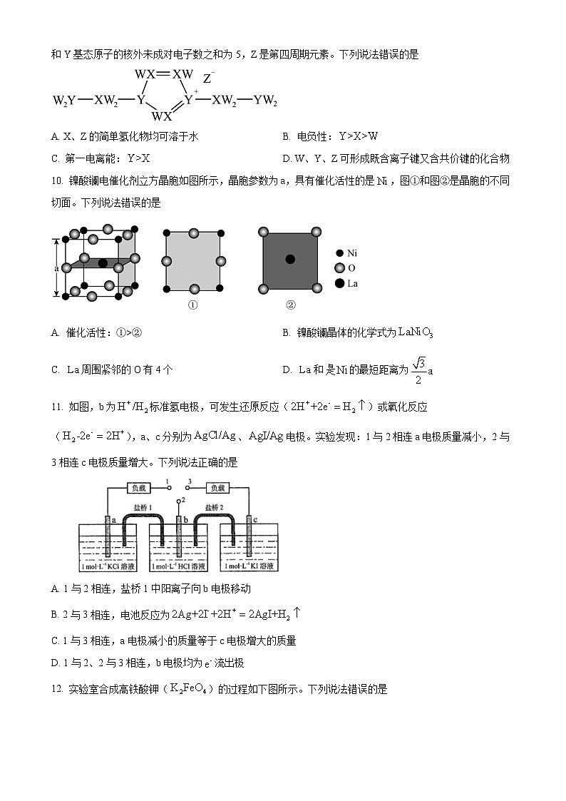 【九省联考】2024年1月普通高等学校招生考试适应性测试化学试题（黑龙江、吉林版） Word版无答案第3页