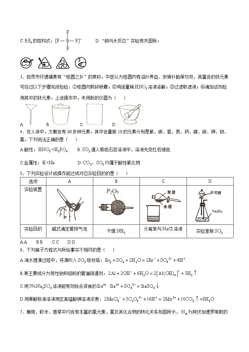 四川省自贡市2024-2025学年高三上学期第一次诊断性考试 化学  含答案第2页