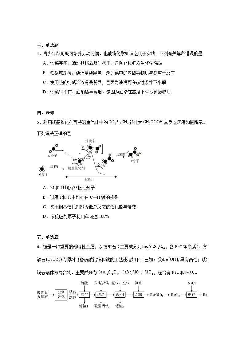 吉林省东北三省教育教学联合体2025届高三下学期3月联合模拟预测化学试题（无答案）第2页