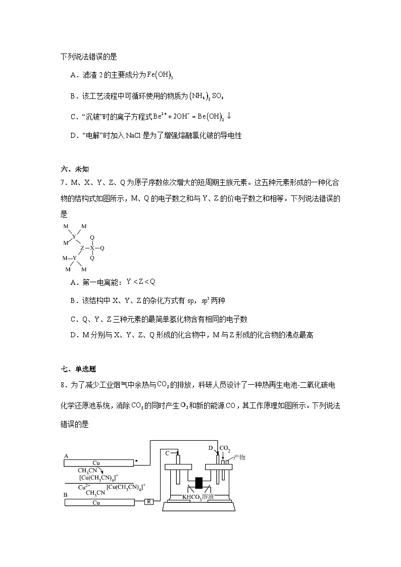 吉林省东北三省教育教学联合体2025届高三下学期3月联合模拟预测化学试题（无答案）第3页