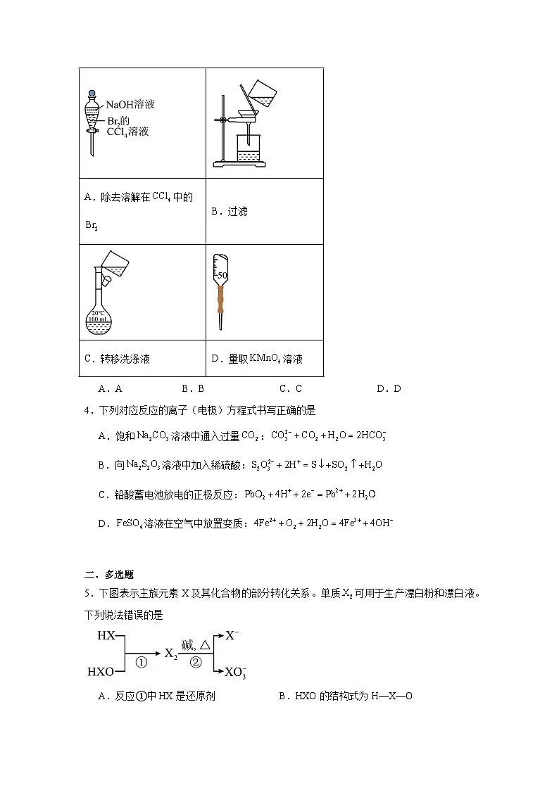 四川省成都市2025届高三下学期二诊化学试题（附答案解析）第2页