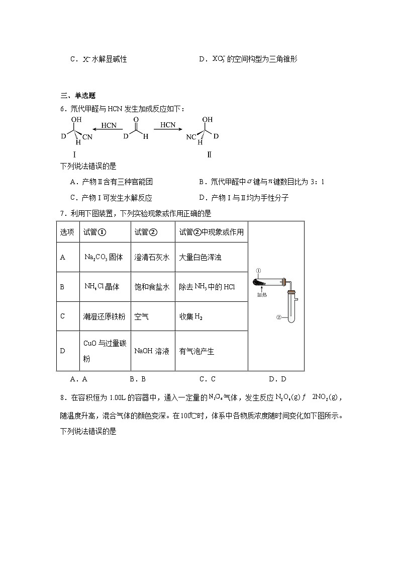 四川省成都市2025届高三下学期二诊化学试题（附答案解析）第3页