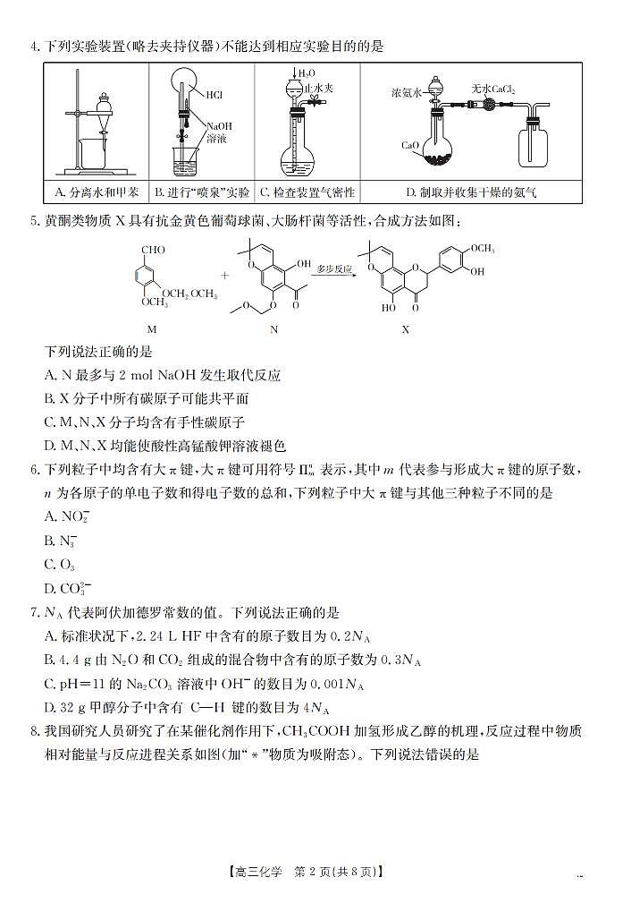 2025届江西金太阳高三下学期3月联考（25-380C）化学试题+答案第2页