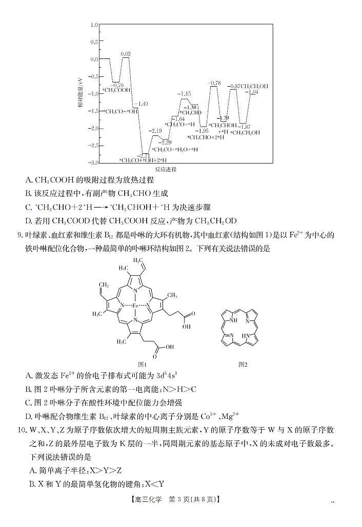 2025届江西金太阳高三下学期3月联考（25-380C）化学试题+答案第3页