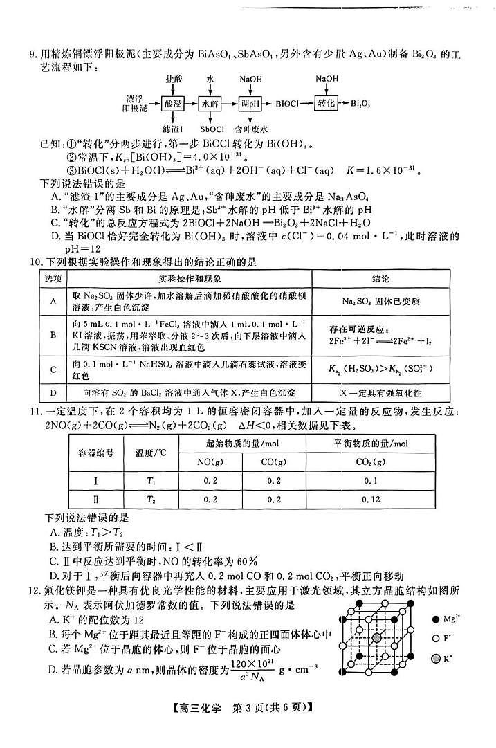 河北金科大联考2025届高三下学期3月考试化学试题+答案第3页