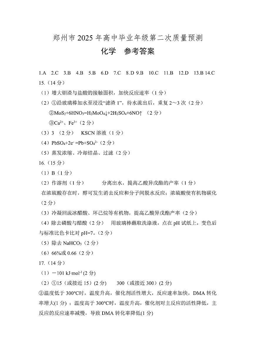 化学答案第1页