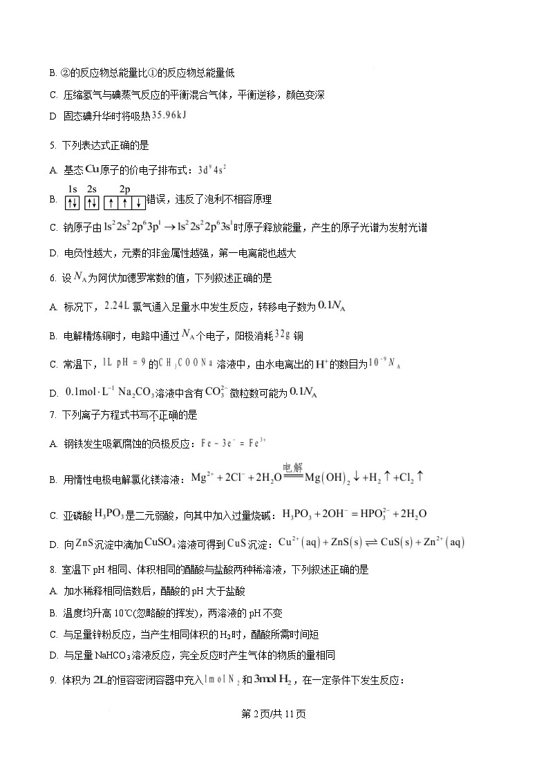 浙江省杭州第四中学吴山2024-2025学年高二上学期期末考试化学试题  Word版无答案第2页