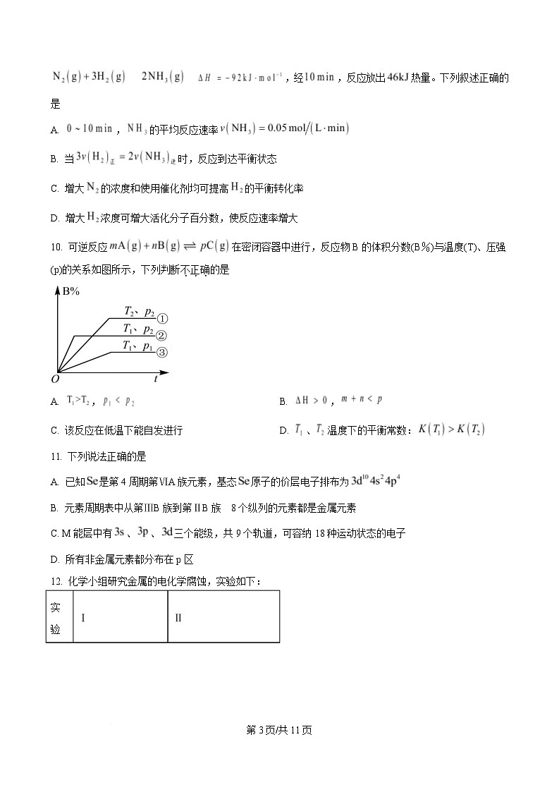 浙江省杭州第四中学吴山2024-2025学年高二上学期期末考试化学试题  Word版无答案第3页