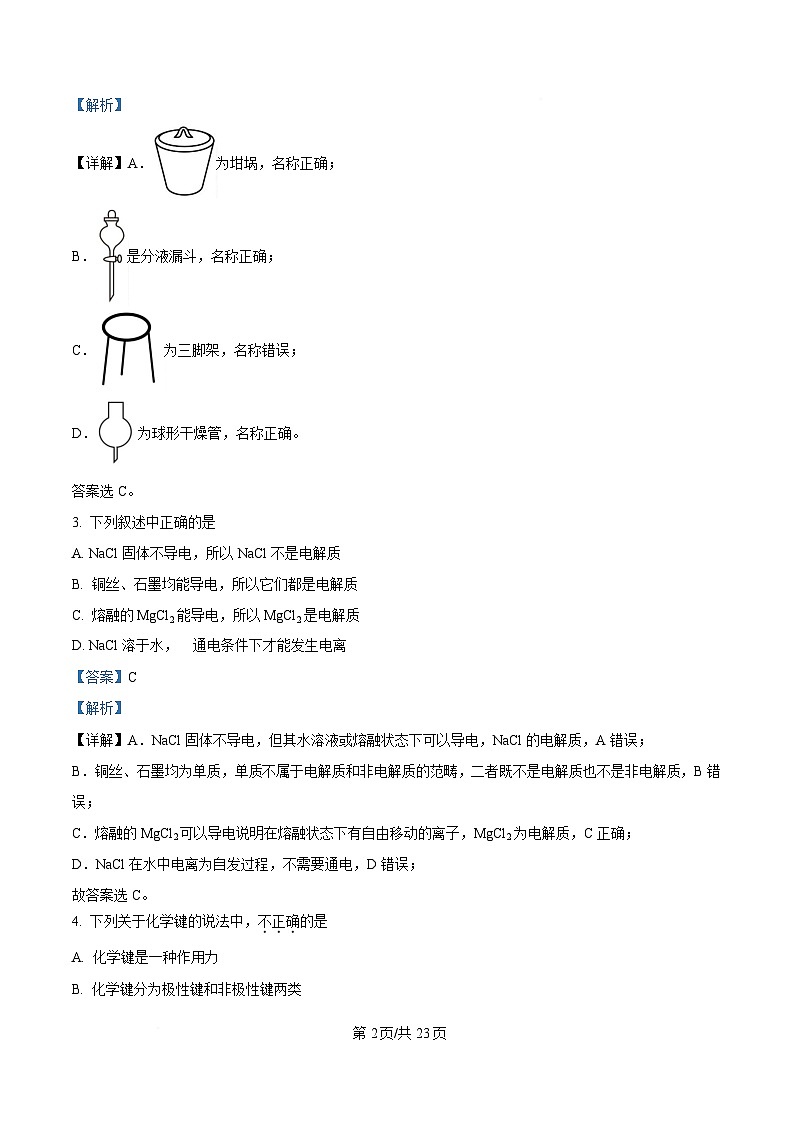 浙江省杭州市西湖区学军统考2024-2025学年高一上学期期末考试化学试题  Word版含解析第2页
