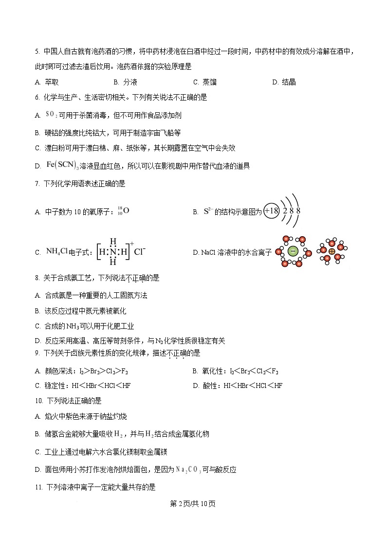 浙江省杭州市西湖区学军统考2024-2025学年高一上学期期末考试化学试题  Word版无答案第2页