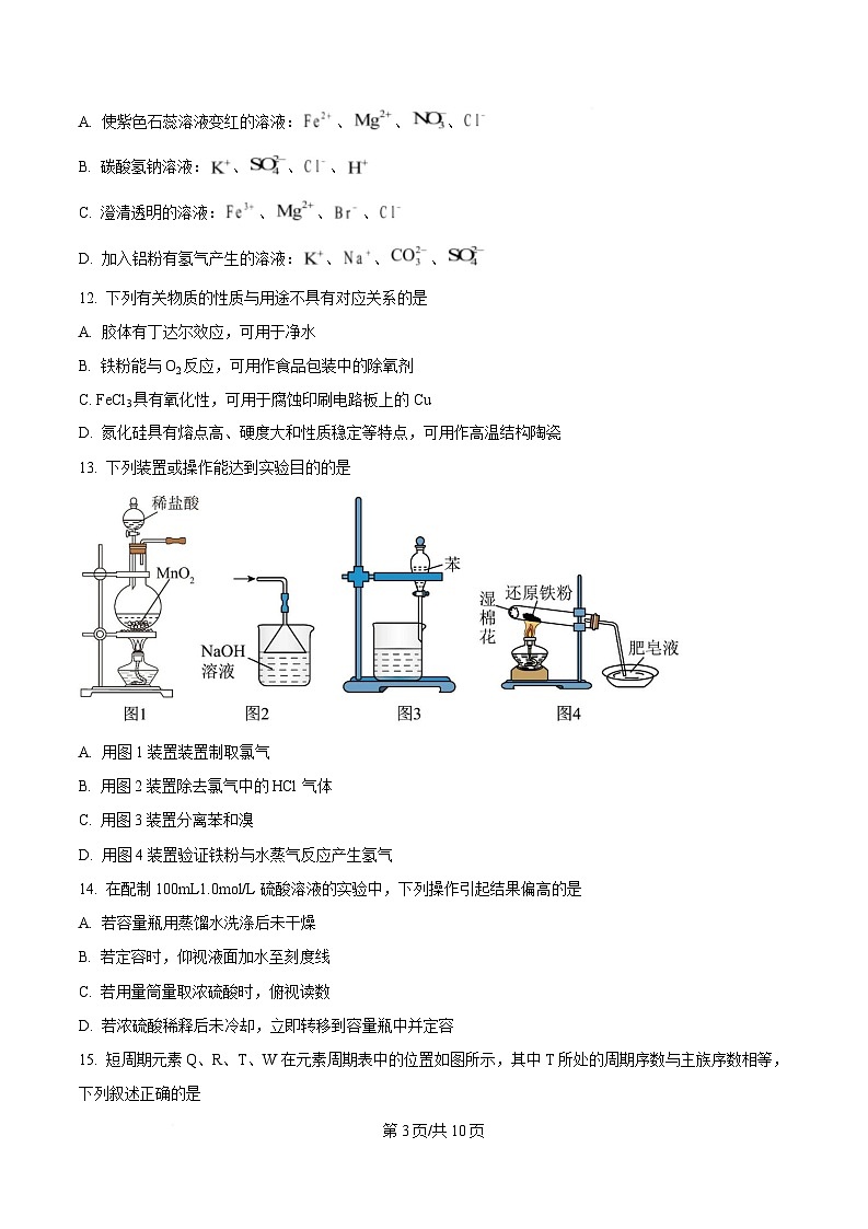 浙江省杭州市西湖区学军统考2024-2025学年高一上学期期末考试化学试题  Word版无答案第3页
