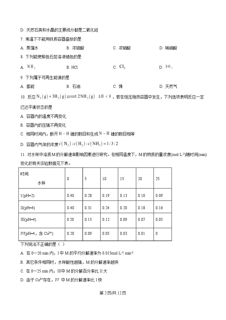 浙江省湖州市吴兴高级中学2024-2025学年高一上学期12月阶段性测试化学（选考）试题 Word版无答案第2页