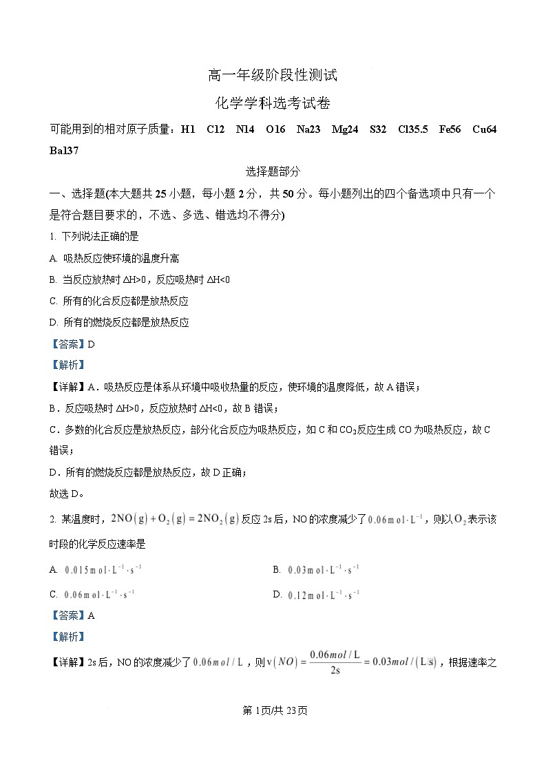 浙江省湖州市吴兴高级中学2024-2025学年高一上学期12月阶段性测试化学（选考）试题 Word版含解析第1页