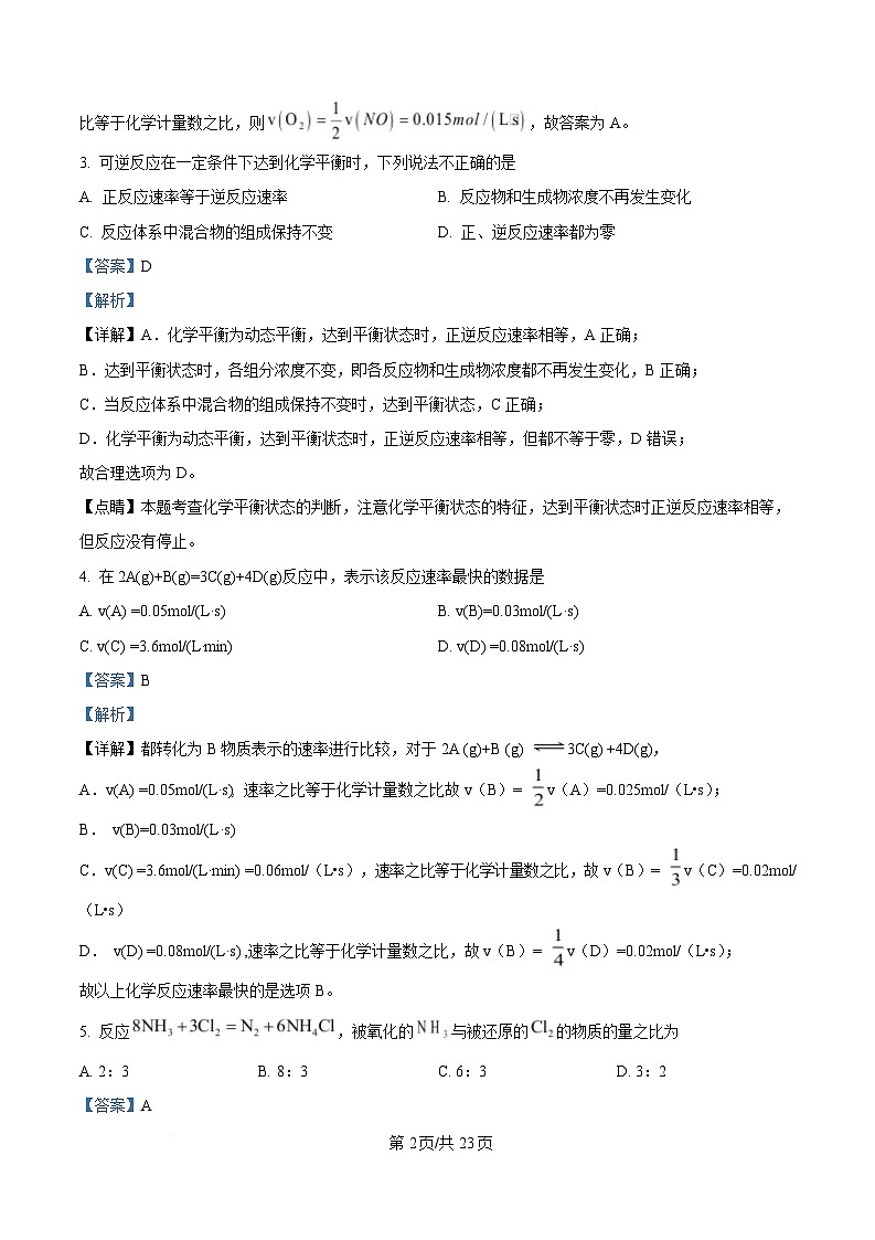 浙江省湖州市吴兴高级中学2024-2025学年高一上学期12月阶段性测试化学（选考）试题 Word版含解析第2页