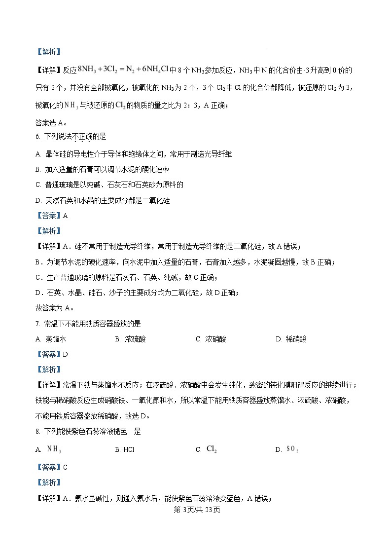 浙江省湖州市吴兴高级中学2024-2025学年高一上学期12月阶段性测试化学（选考）试题 Word版含解析第3页