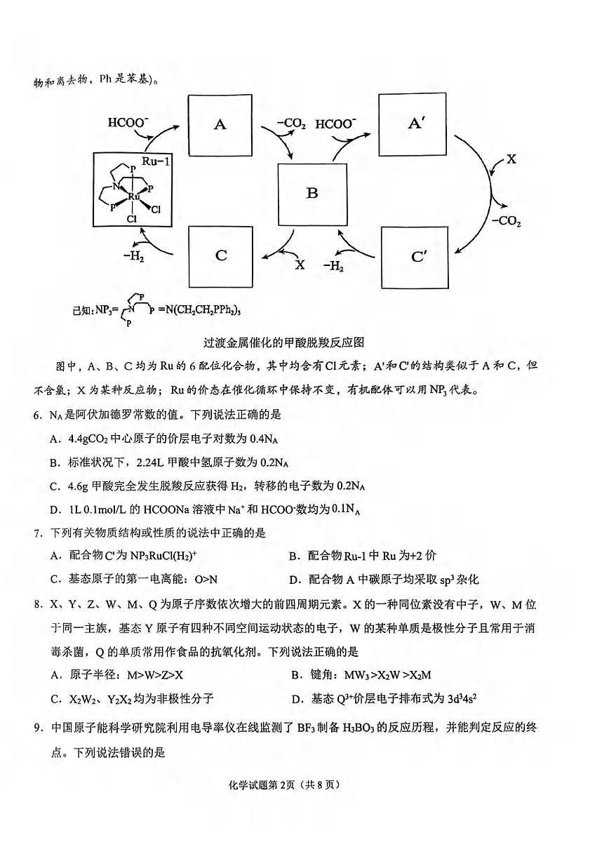 化学丨安徽省安庆市2025届高三下学期3月第二次模拟化学试卷及答案第2页