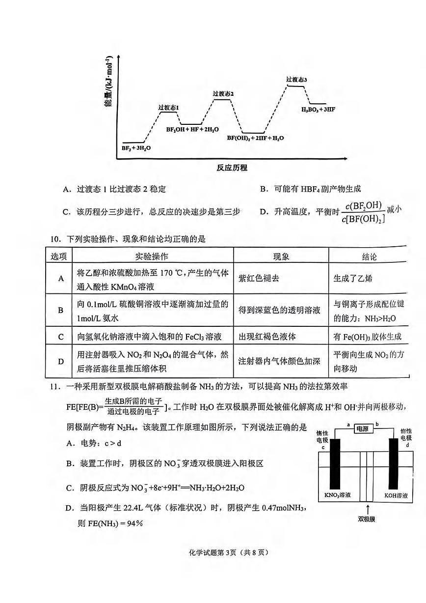 化学丨安徽省安庆市2025届高三下学期3月第二次模拟化学试卷及答案第3页
