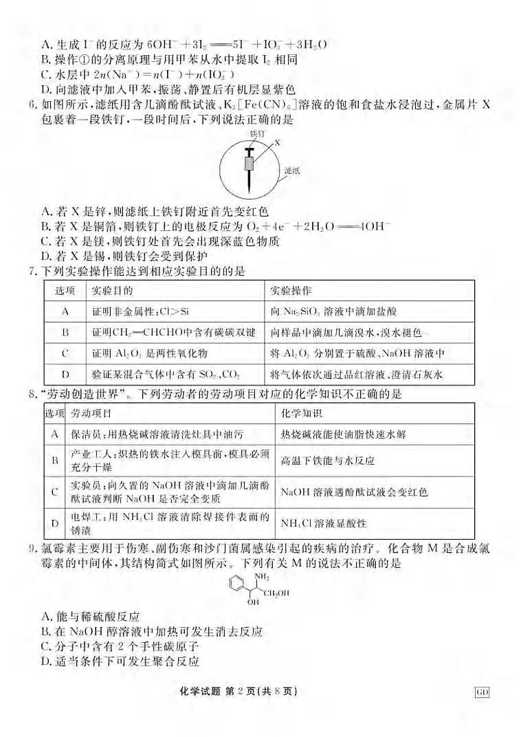 化学丨衡水金卷广东省2025届高三下学期3月大联考化学试卷及答案第2页