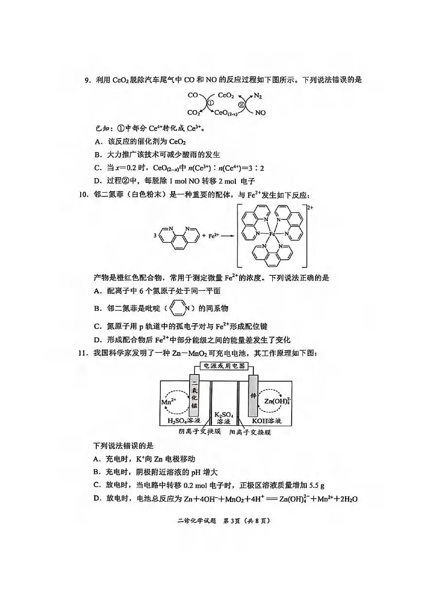 化学丨四川省宜宾市、乐山市、自贡市2025届高三下学期3月第二次诊断性测试化学试卷及答案第3页