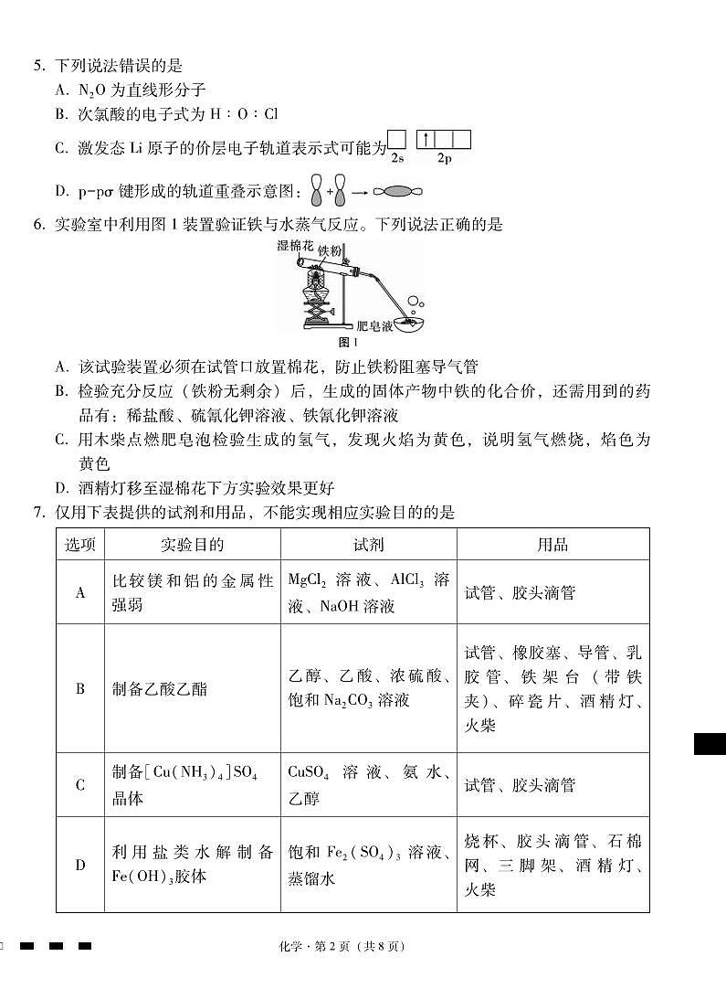 化学丨云南省三校联考2025届高三下学期3月高考备考实用性联考卷（七）化学试卷及答案第2页