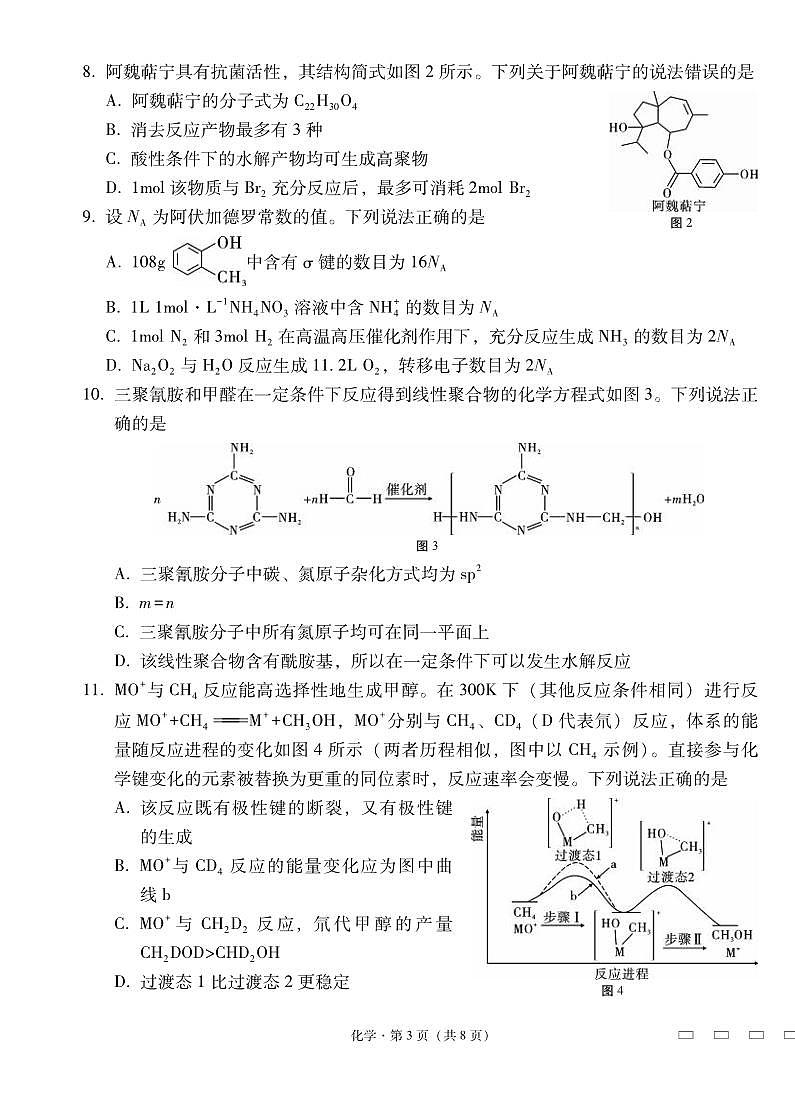 化学丨云南省三校联考2025届高三下学期3月高考备考实用性联考卷（七）化学试卷及答案第3页
