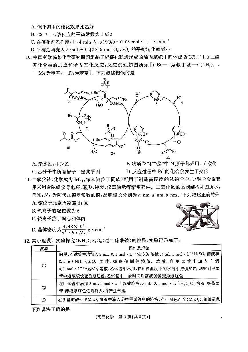 江西省金太阳三下学期新教研共同体2025届高三下学期3月联考-化学试题+答案第3页