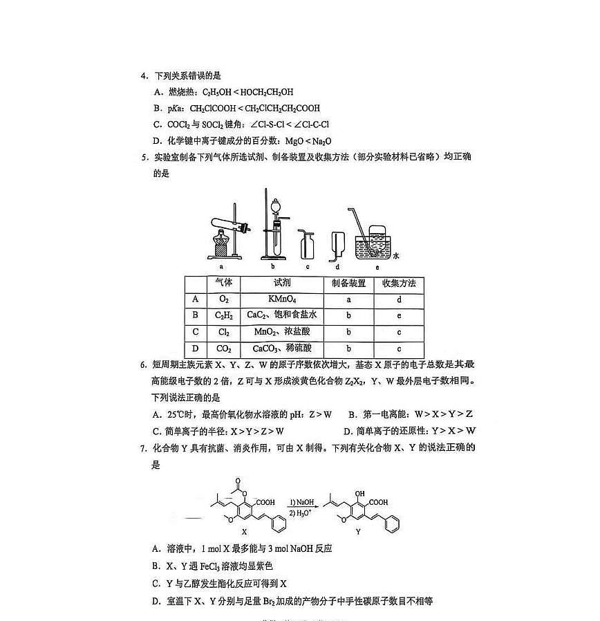 辽宁省鞍山市2025届高三高考模拟第二次模拟-化学试题+答案第3页