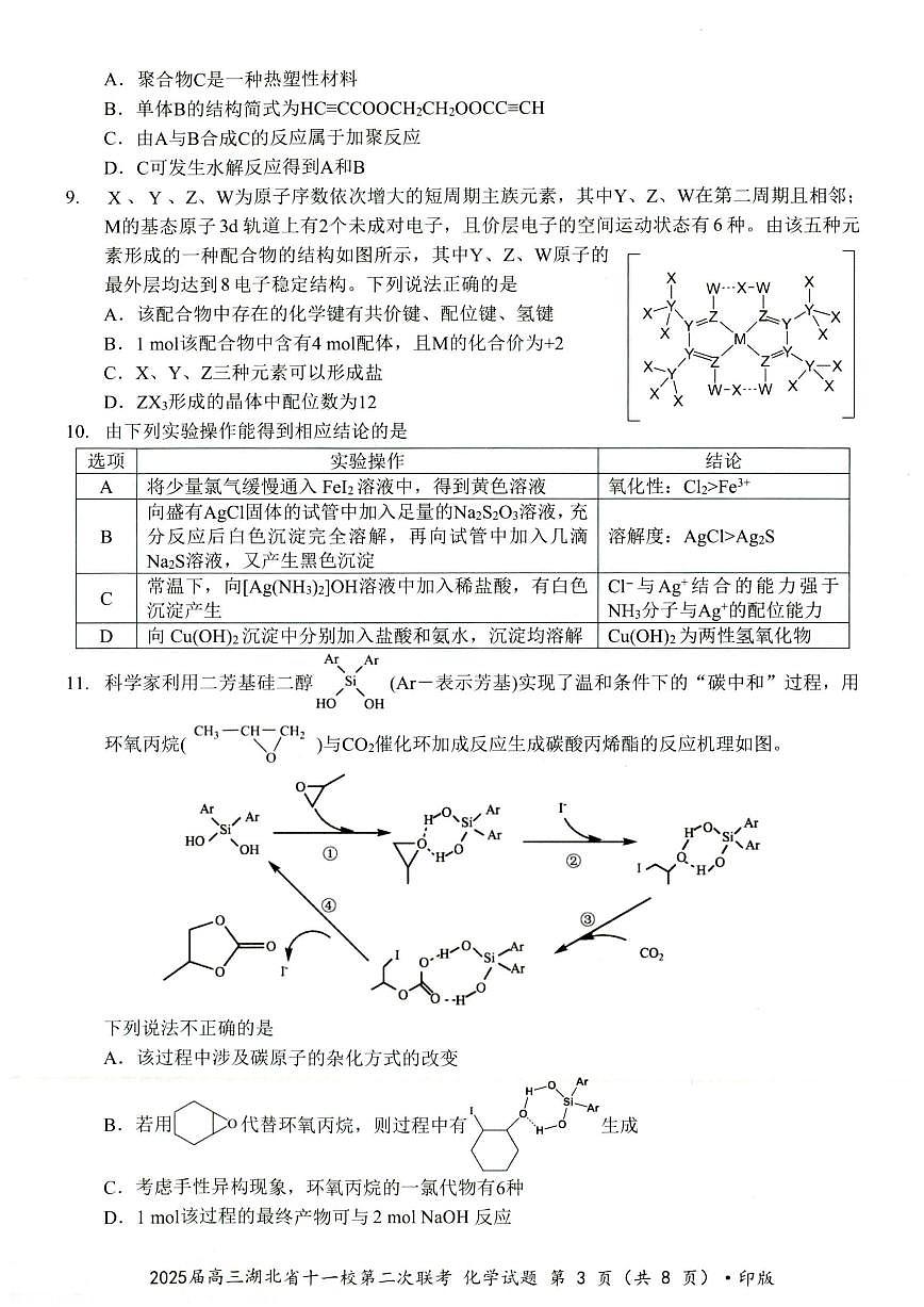 化学第3页