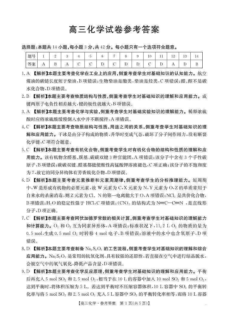 化学答案第1页