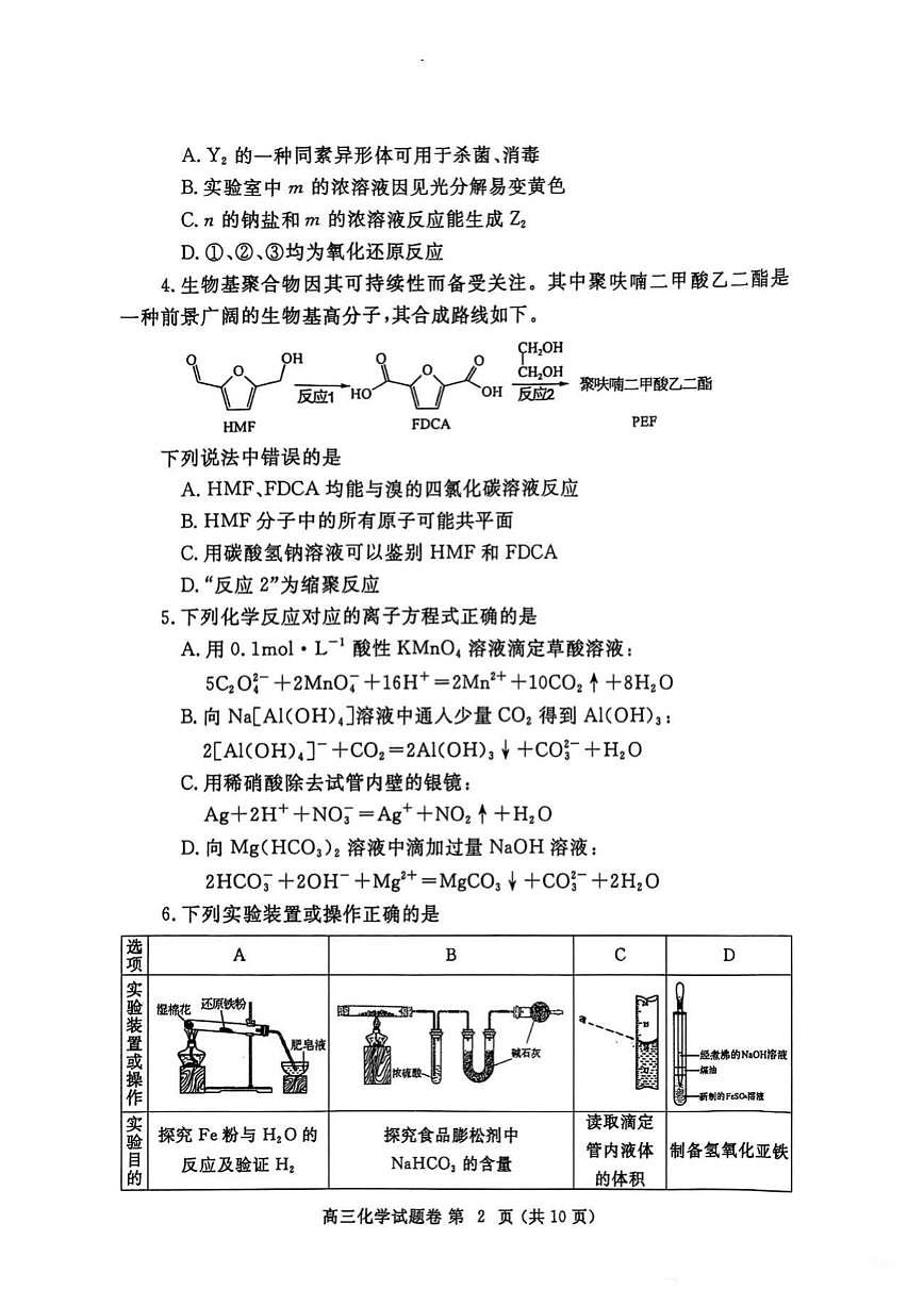2025年郑州高考二模化学试题及答案第2页