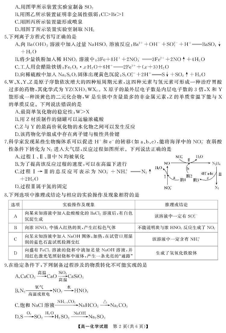 湖南部分名校2024-2025学年高一下学期3月联考化学试题（含答案）第2页