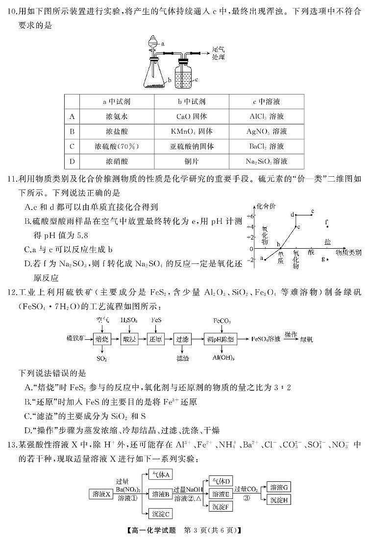 湖南部分名校2024-2025学年高一下学期3月联考化学试题（含答案）第3页