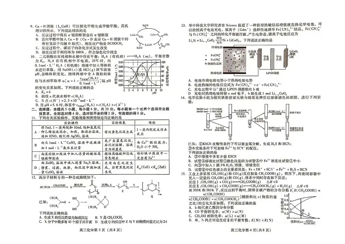 山东潍坊2025届高三下学期一模考试化学试题（含答案）第2页