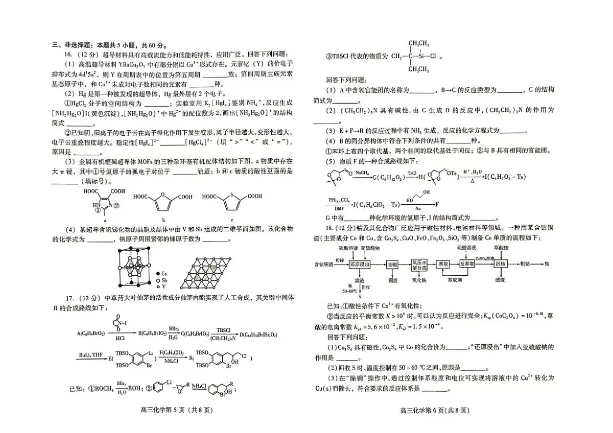 山东潍坊2025届高三下学期一模考试化学试题（含答案）第3页