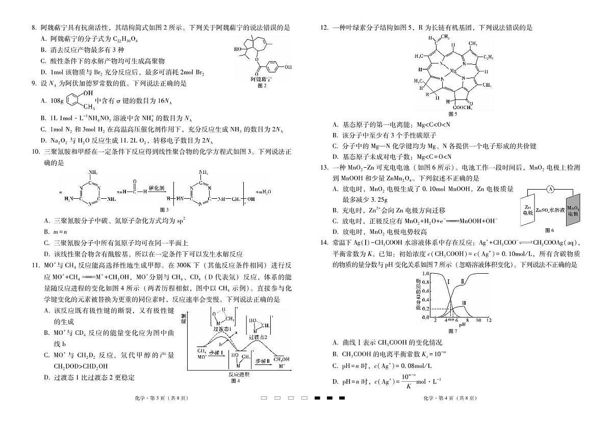 云南省三校2025届高三下学期3月考高考备考实用性联考卷（七）-化学试题+答案第2页
