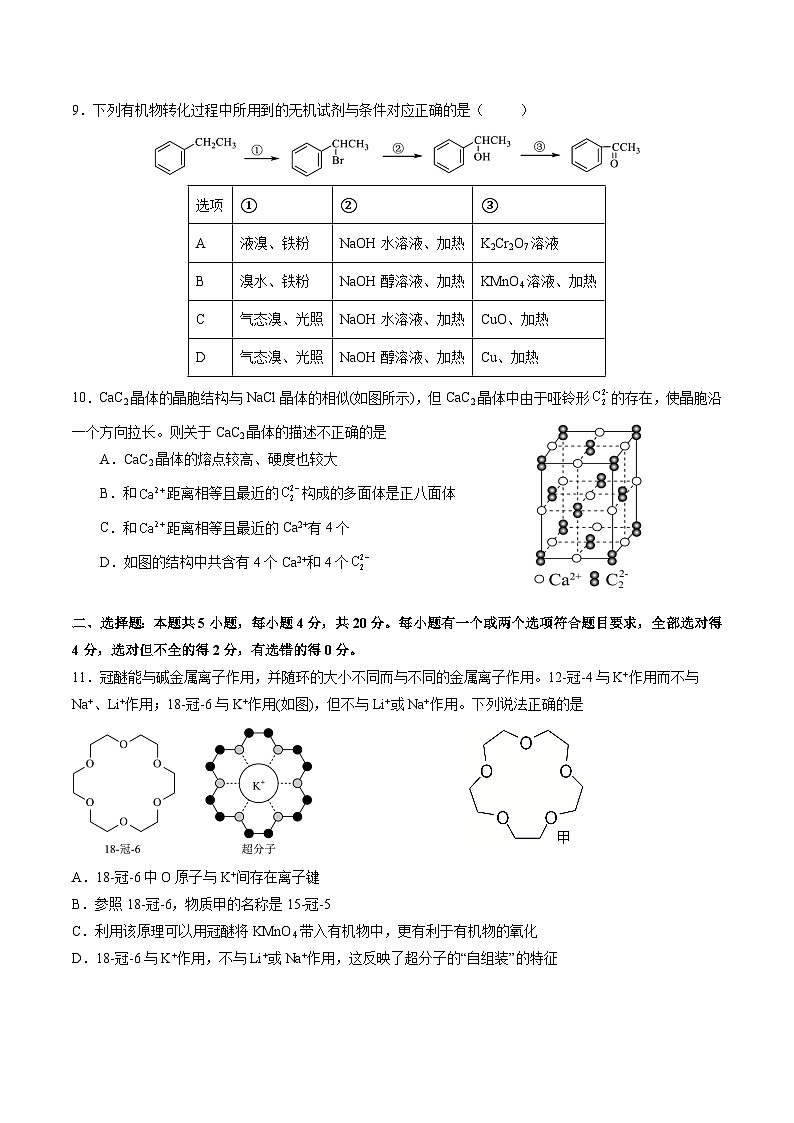 山东省济宁市2024-2025学年高二下学期期中考前模拟化学试卷第3页