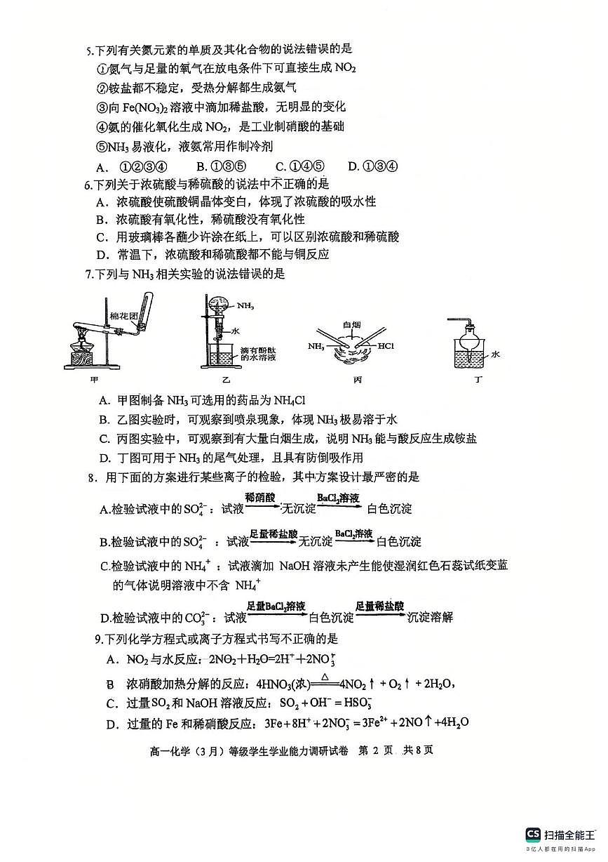 天津市静海区第一中学2024-2025学年高一下学期3月月考化学试题第2页