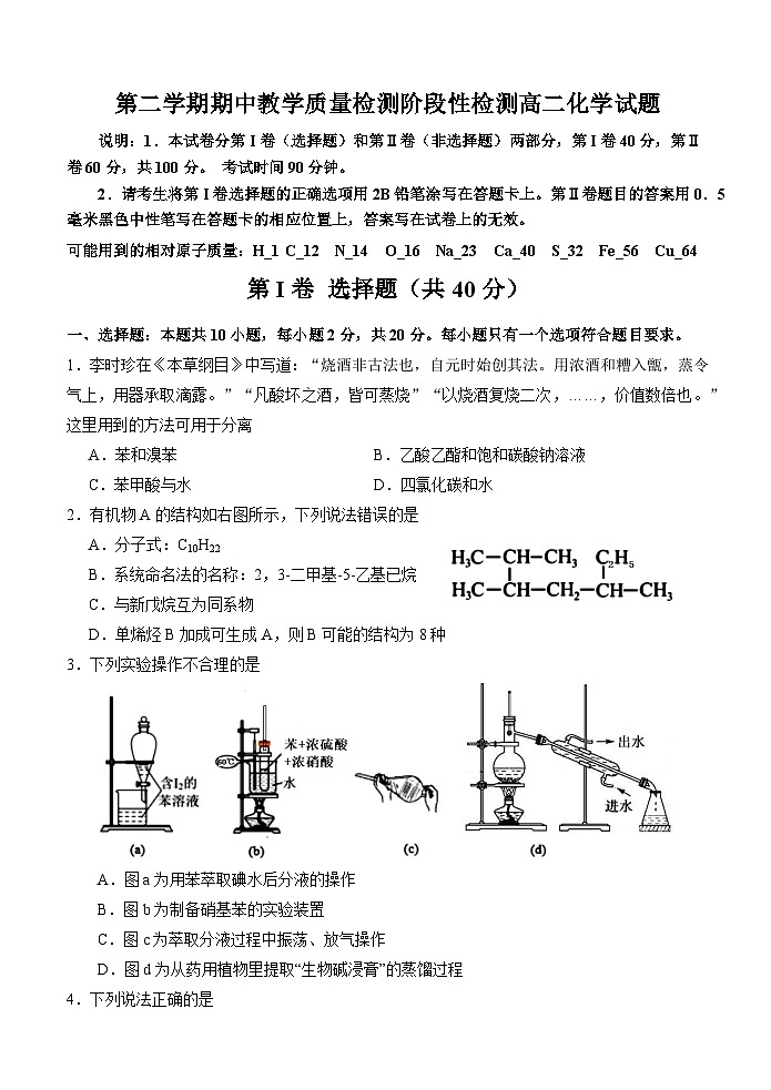 邹城市兖矿第一中学2024-2025学年高二下学期期中阶段性检测化学试卷第1页