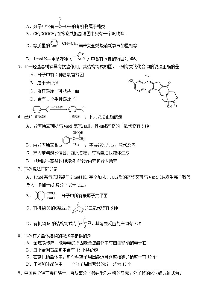 邹城市兖矿第一中学2024-2025学年高二下学期期中阶段性检测化学试卷第2页