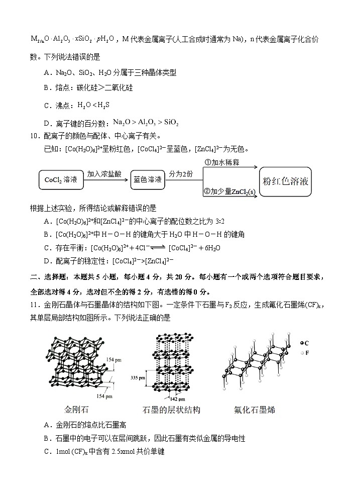 邹城市兖矿第一中学2024-2025学年高二下学期期中阶段性检测化学试卷第3页