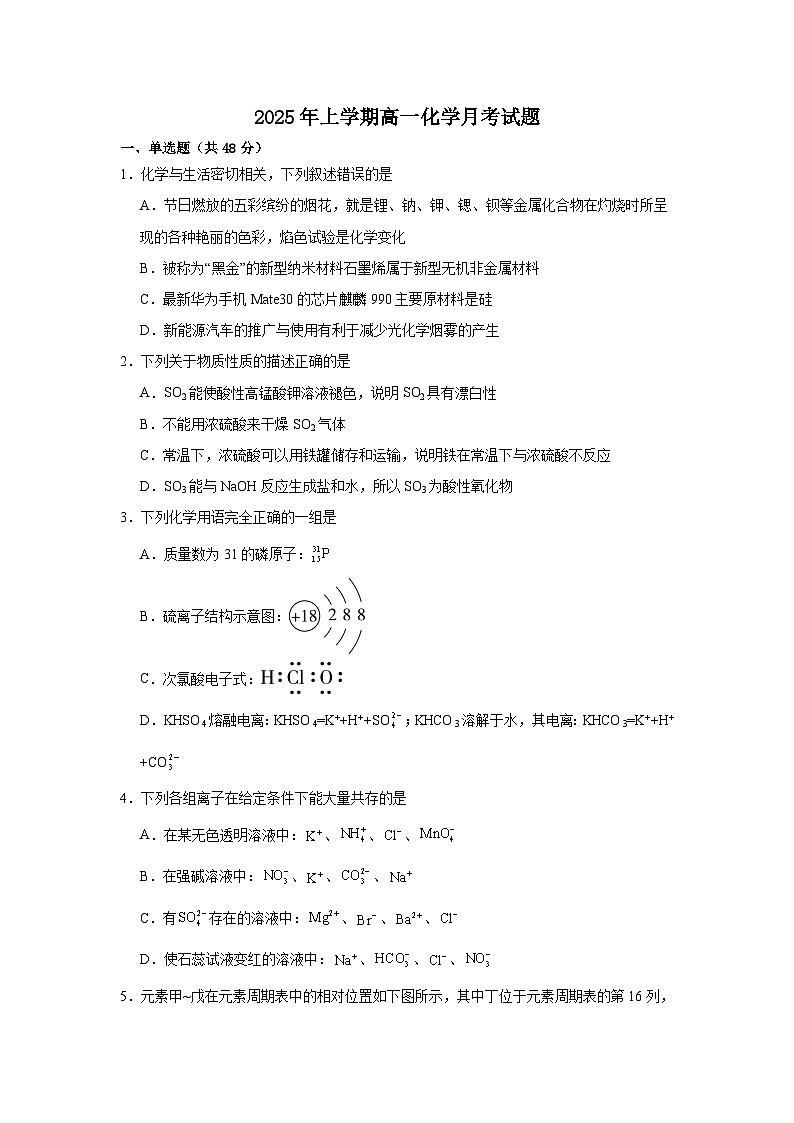 湖南省岳阳市岳阳县第一中学2024-2025学年高一下学期3月月考 化学试题第1页