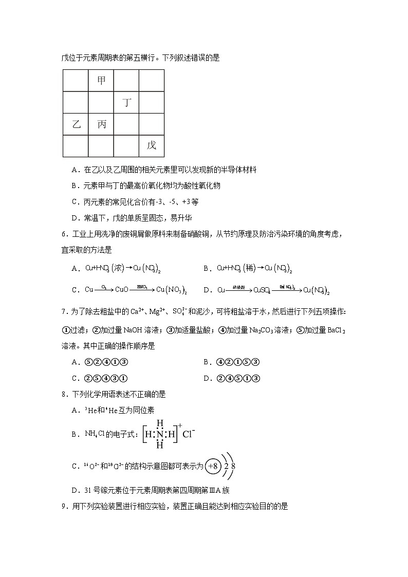 湖南省岳阳市岳阳县第一中学2024-2025学年高一下学期3月月考 化学试题第2页