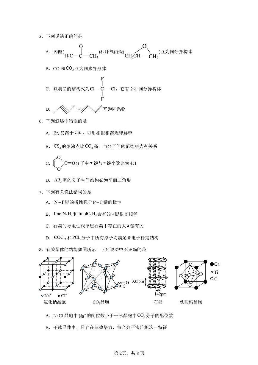 广东省深圳市盐田高级中学2024-2025学年高二下学期3月月考 化学试题第2页