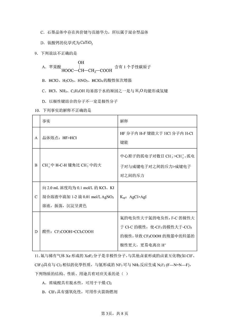 广东省深圳市盐田高级中学2024-2025学年高二下学期3月月考 化学试题第3页