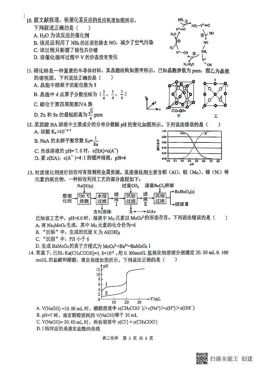 广西壮族自治区玉林市第十一中学2024-2025学年高二下学期3月月考化学试题第3页