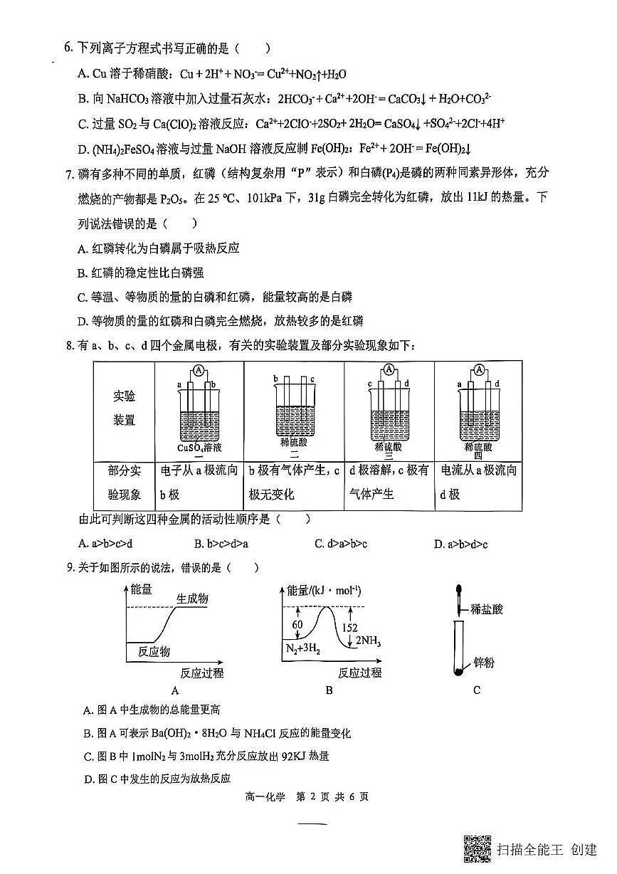 广西壮族自治区玉林市第十一中学2024-2025学年高一下学期3月月考 化学试题第2页