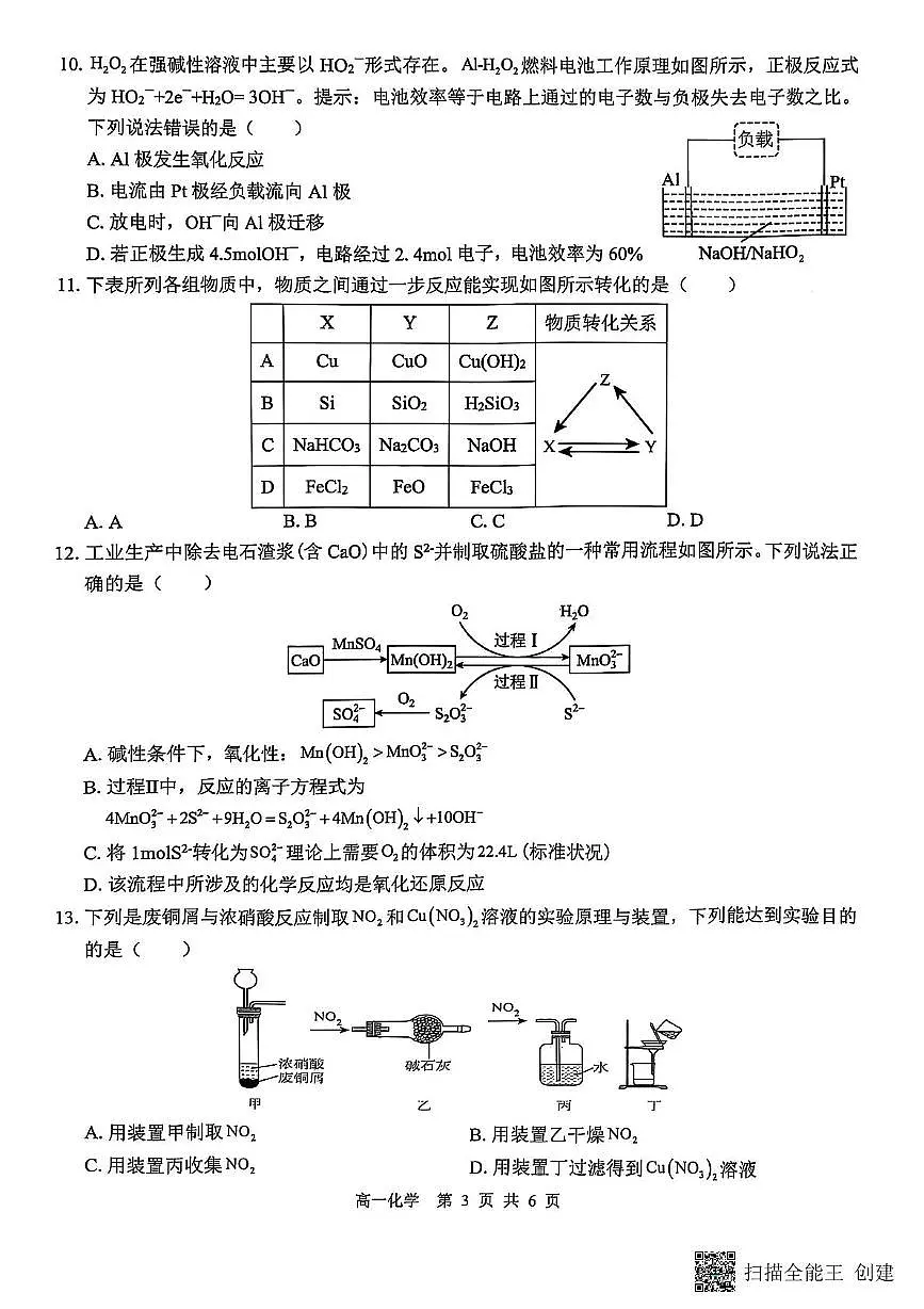 广西壮族自治区玉林市第十一中学2024-2025学年高一下学期3月月考 化学试题第3页