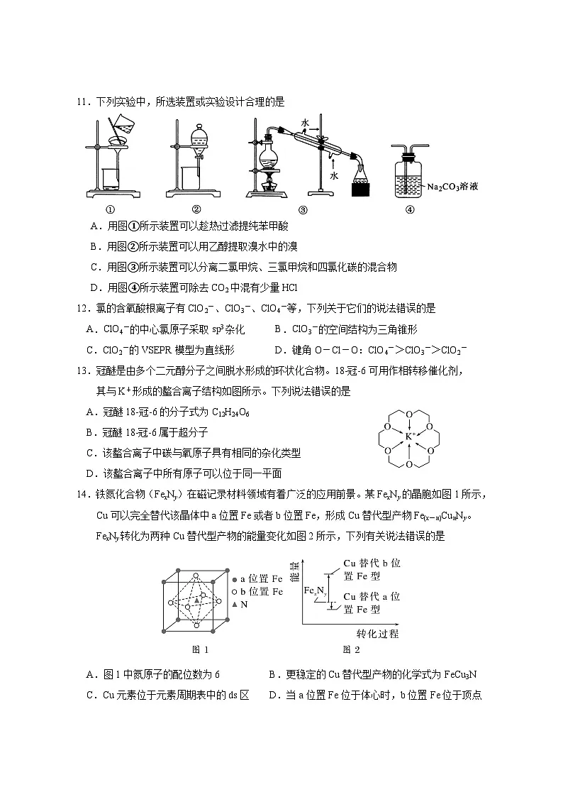 高二化学-试题第3页