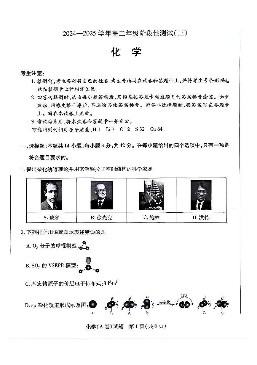 化学pdf无答案第1页
