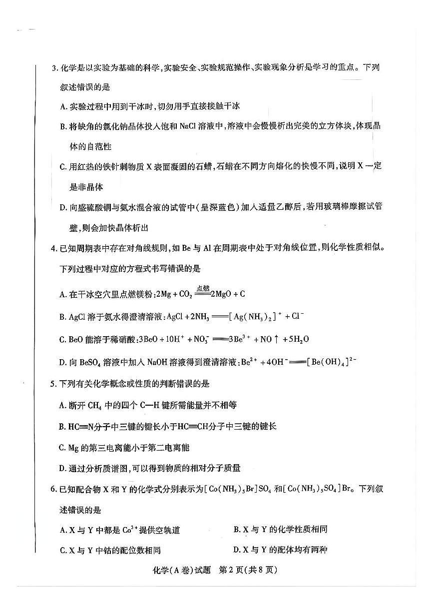 化学pdf无答案第2页